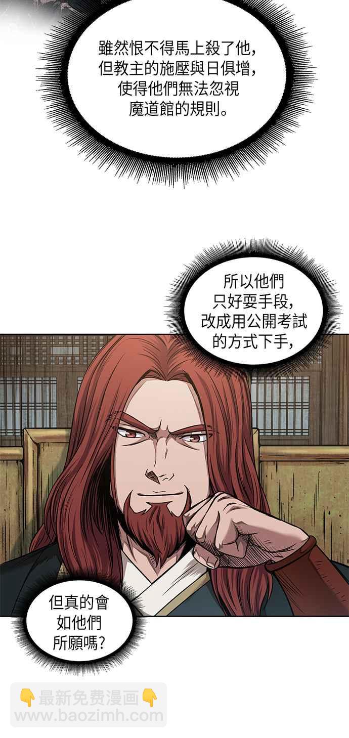 《奈米魔神》0064. 第25章 危险的第三阶段考试 (1) 第50页