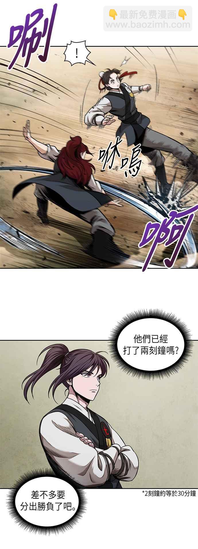 《奈米魔神》0063. 第24章 六剑 (2) 第15页