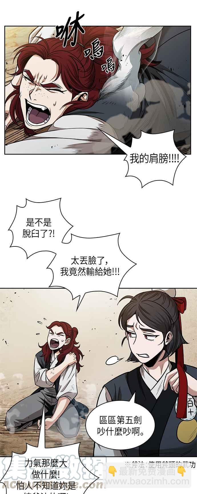 《奈米魔神》0063. 第24章 六剑 (2) 第19页