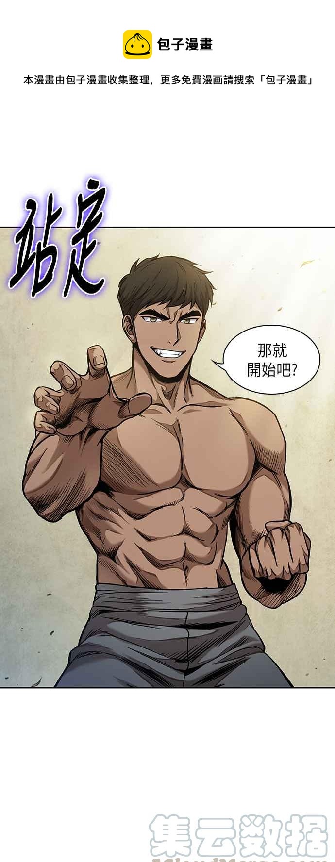 《奈米魔神》0063. 第24章 六剑 (2) 第1页