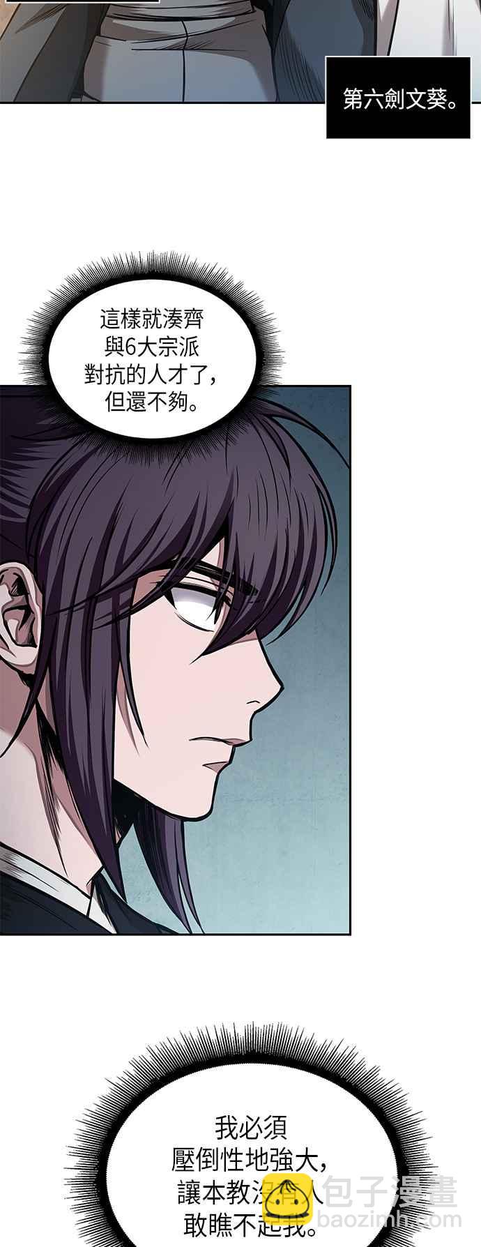 《奈米魔神》0063. 第24章 六剑 (2) 第44页
