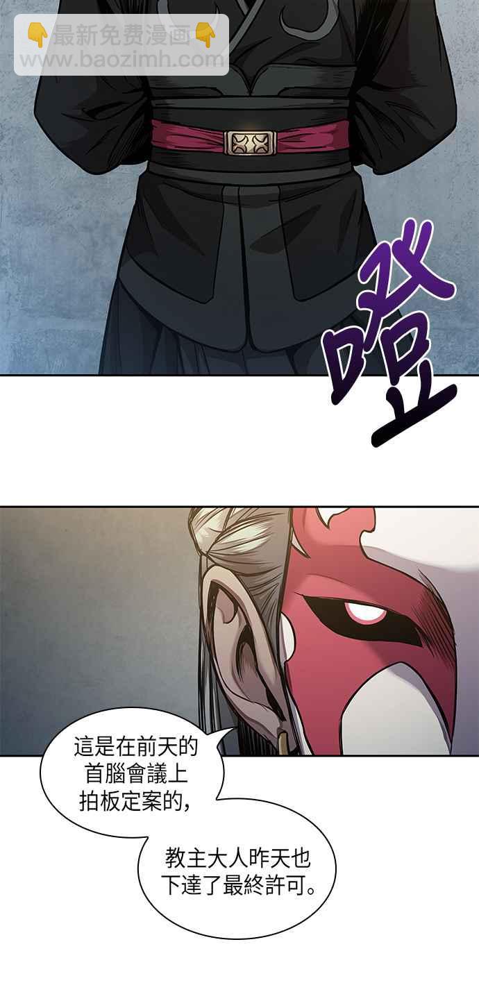 《奈米魔神》0063. 第24章 六剑 (2) 第48页