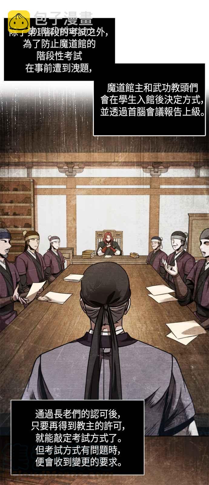 《奈米魔神》0063. 第24章 六剑 (2) 第49页