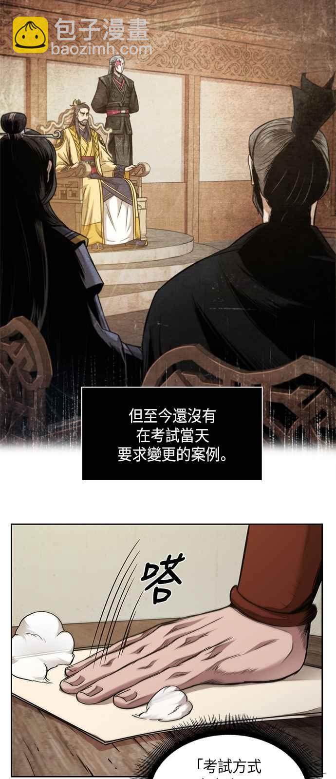 《奈米魔神》0063. 第24章 六剑 (2) 第50页