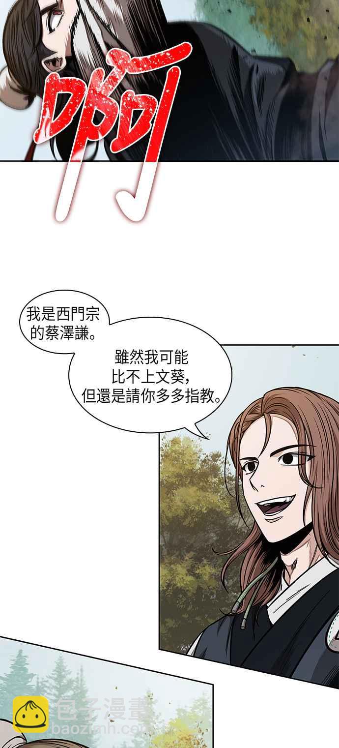 《奈米魔神》0063. 第24章 六剑 (2) 第5页