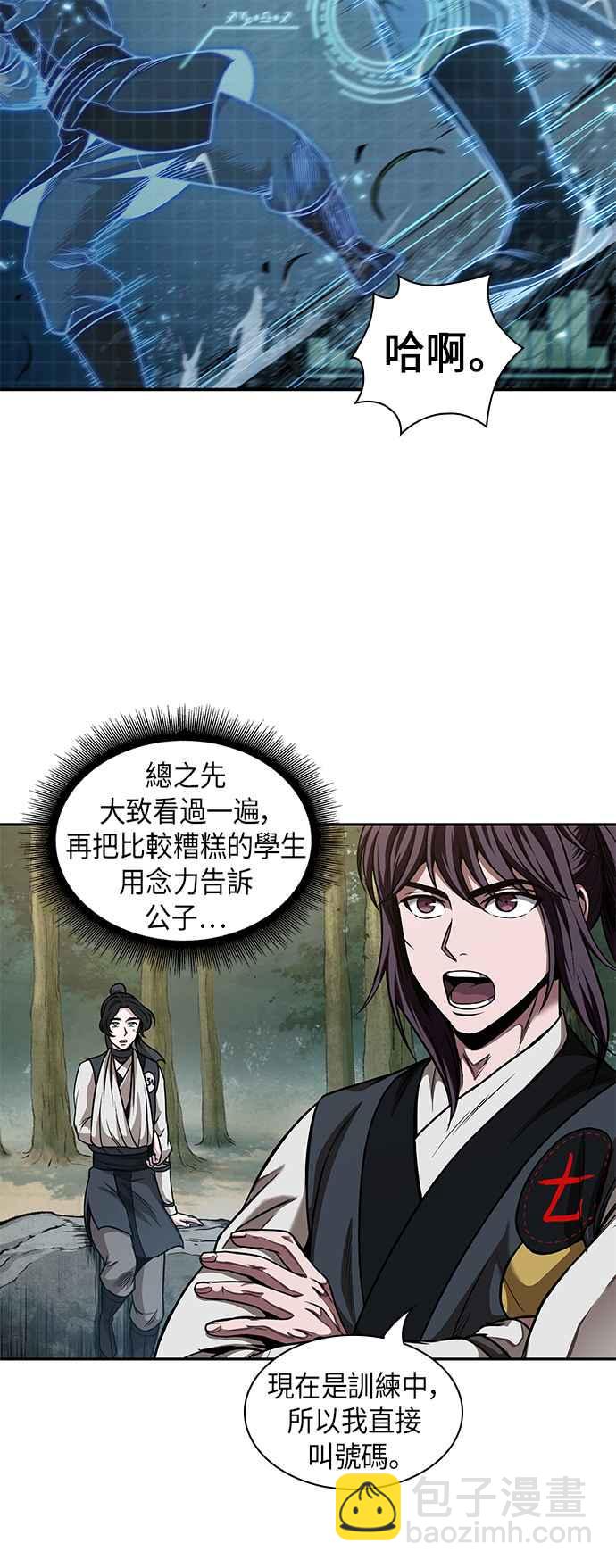 《奈米魔神》0062. 第24章 六剑 (1) 第10页