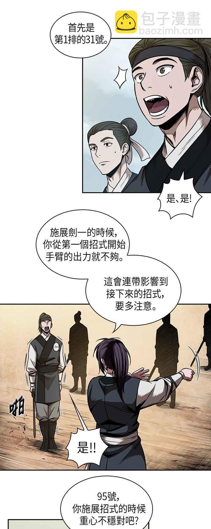 《奈米魔神》0062. 第24章 六剑 (1) 第11页