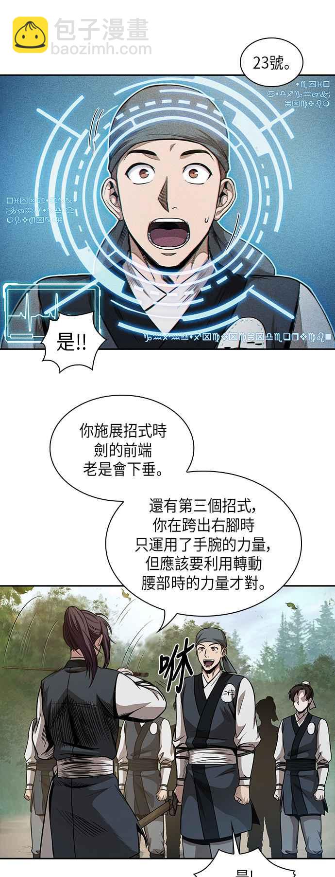 《奈米魔神》0062. 第24章 六剑 (1) 第13页