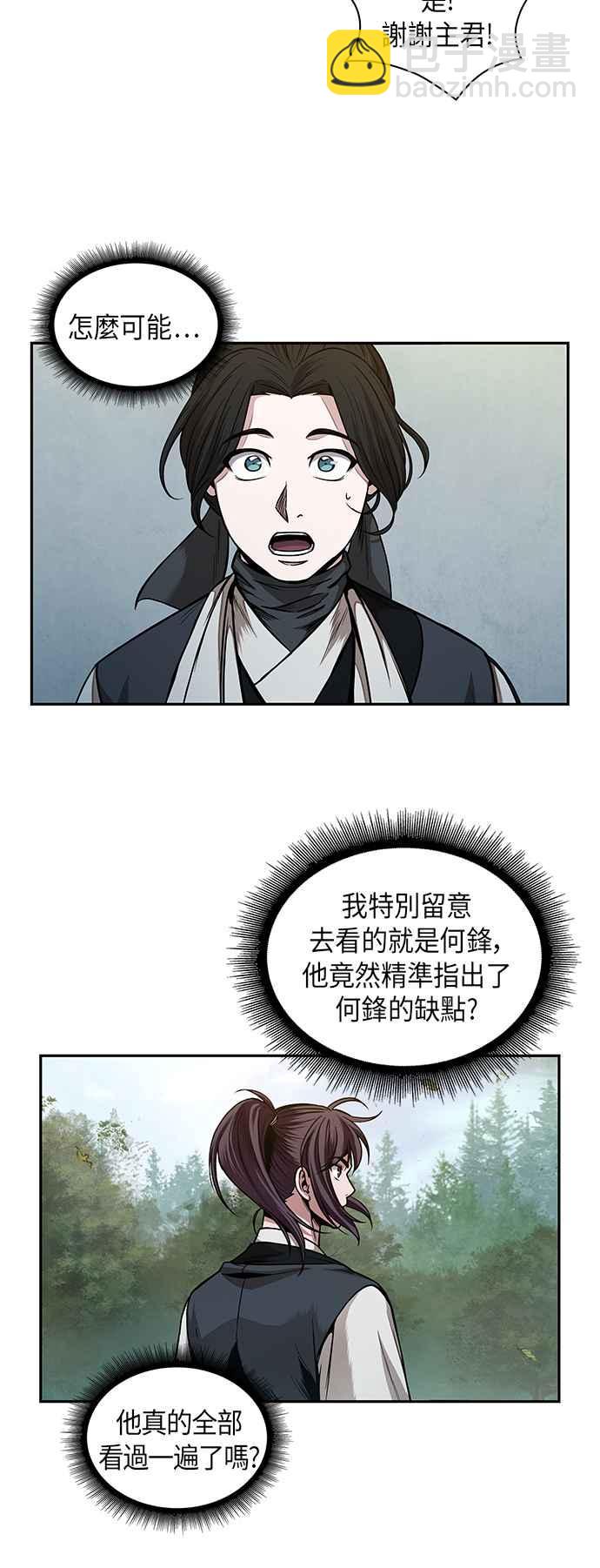 《奈米魔神》0062. 第24章 六剑 (1) 第14页