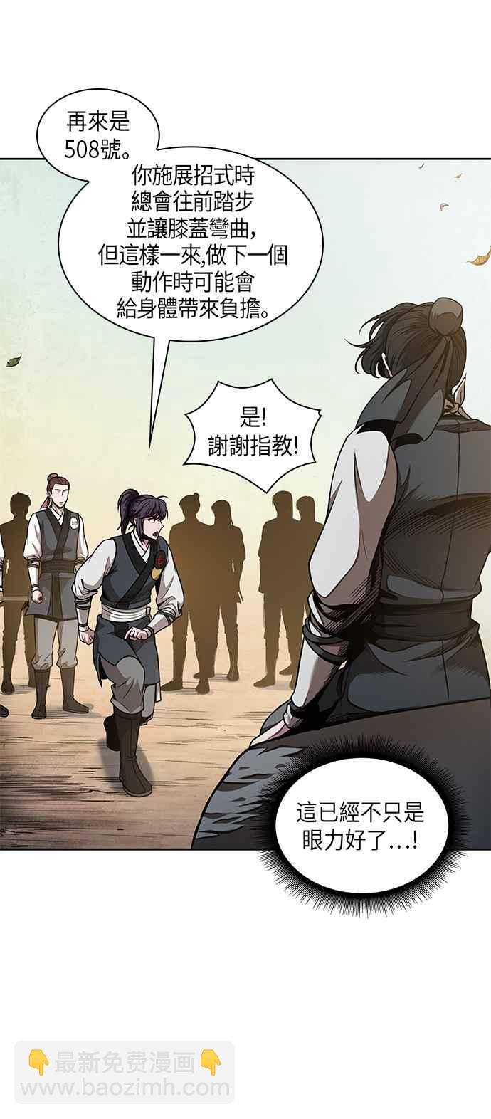 《奈米魔神》0062. 第24章 六剑 (1) 第15页