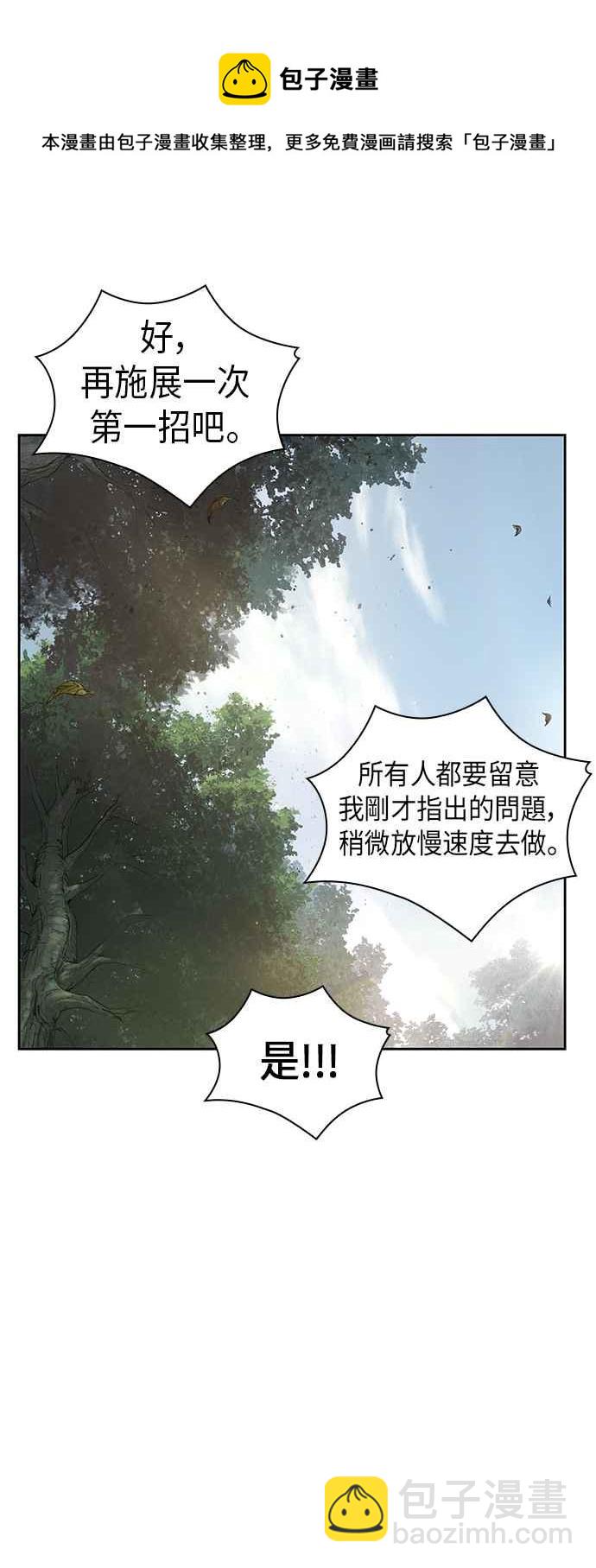 《奈米魔神》0062. 第24章 六剑 (1) 第16页