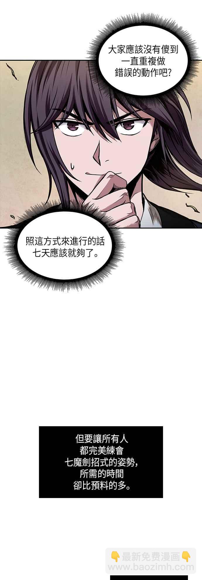 《奈米魔神》0062. 第24章 六剑 (1) 第21页