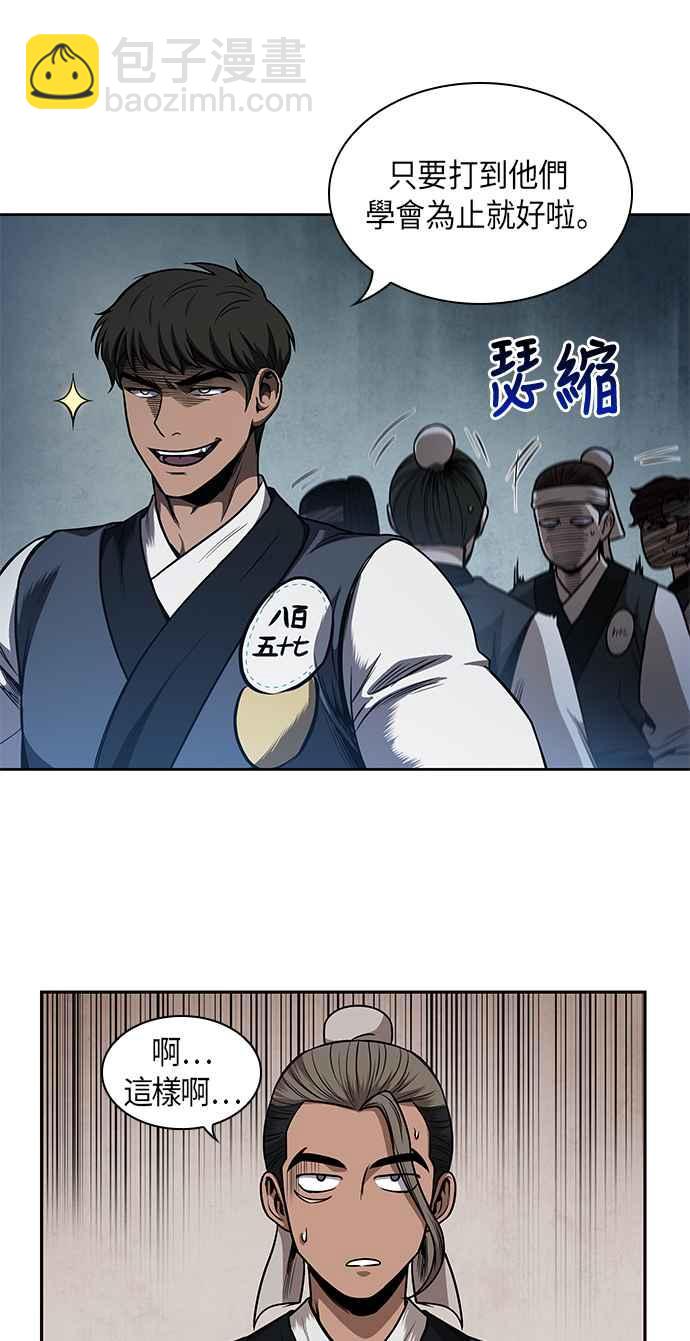 《奈米魔神》0062. 第24章 六剑 (1) 第26页