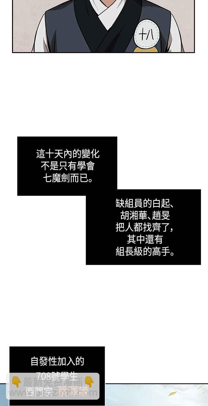《奈米魔神》0062. 第24章 六剑 (1) 第27页