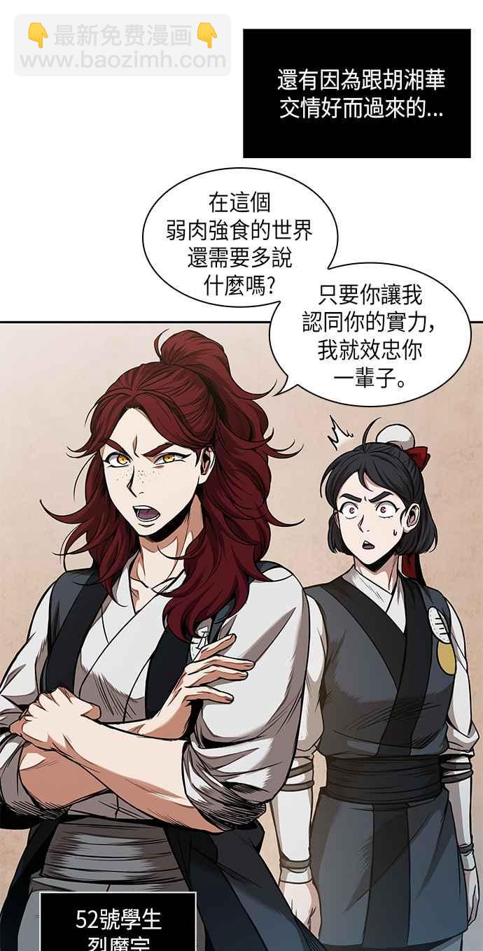 《奈米魔神》0062. 第24章 六剑 (1) 第29页