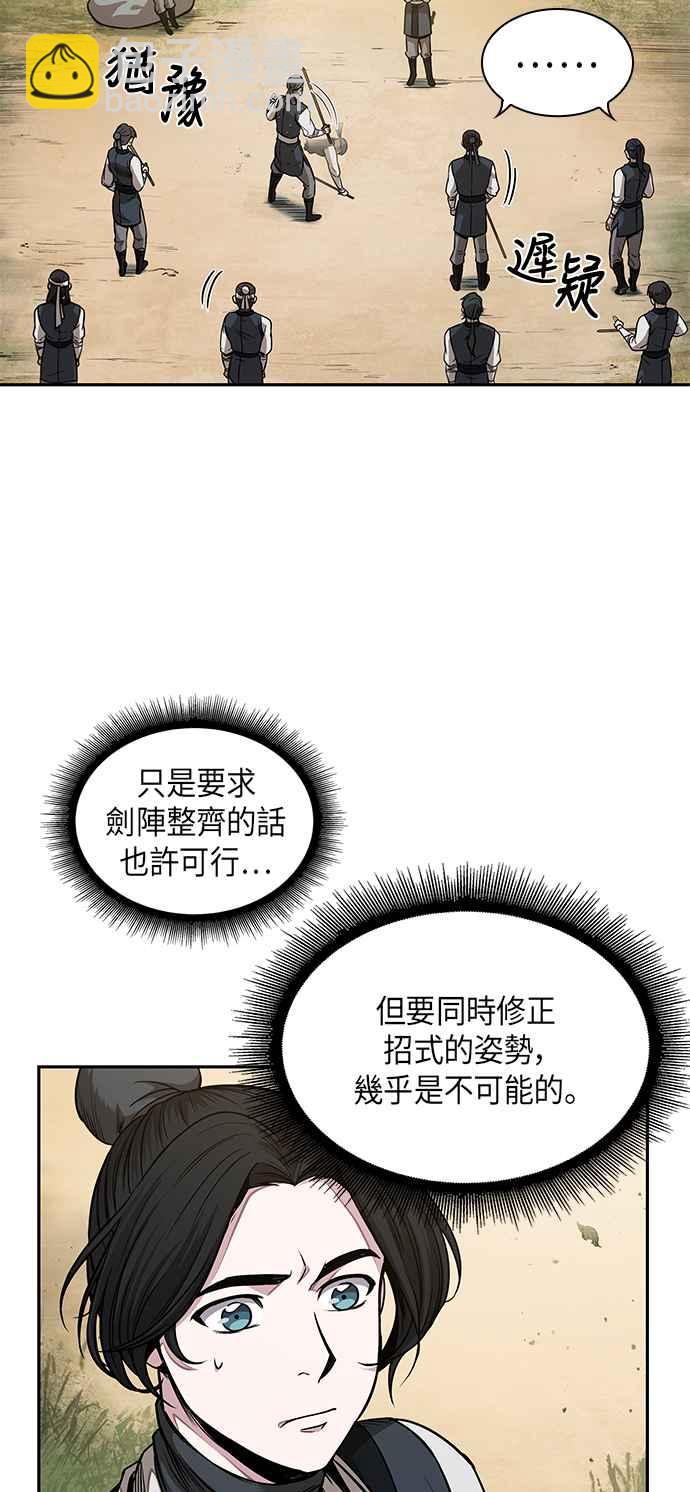 《奈米魔神》0062. 第24章 六剑 (1) 第2页