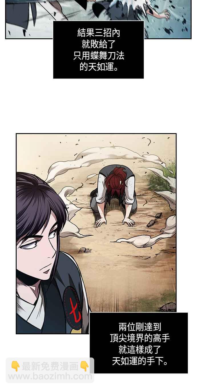 《奈米魔神》0062. 第24章 六剑 (1) 第31页