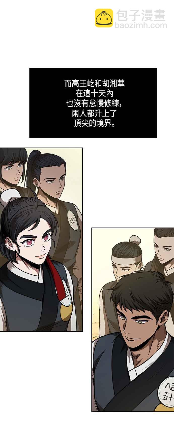 《奈米魔神》0062. 第24章 六剑 (1) 第32页