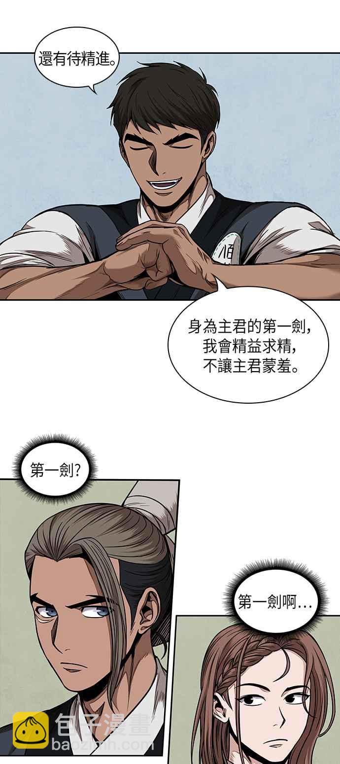 《奈米魔神》0062. 第24章 六剑 (1) 第34页