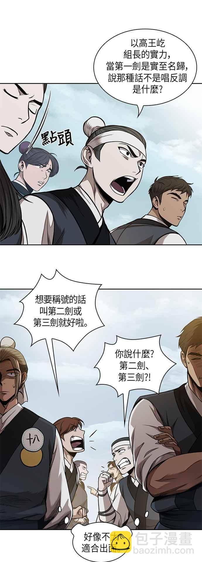 《奈米魔神》0062. 第24章 六剑 (1) 第36页