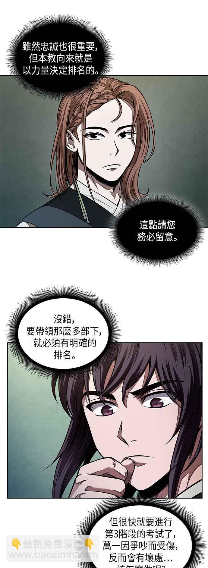 《奈米魔神》0062. 第24章 六剑 (1) 第38页
