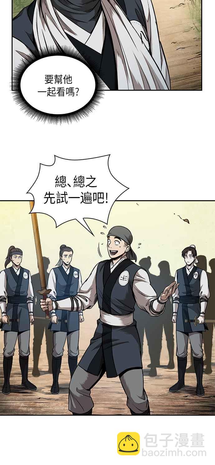 《奈米魔神》0062. 第24章 六剑 (1) 第3页