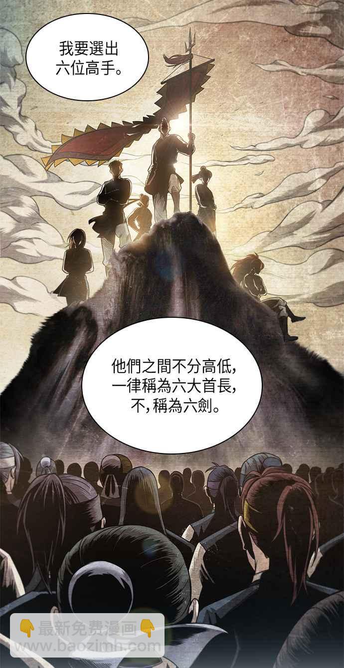 《奈米魔神》0062. 第24章 六剑 (1) 第41页