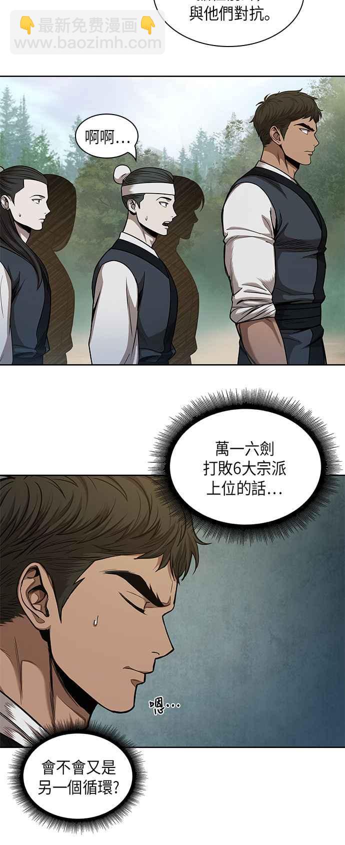 《奈米魔神》0062. 第24章 六剑 (1) 第44页