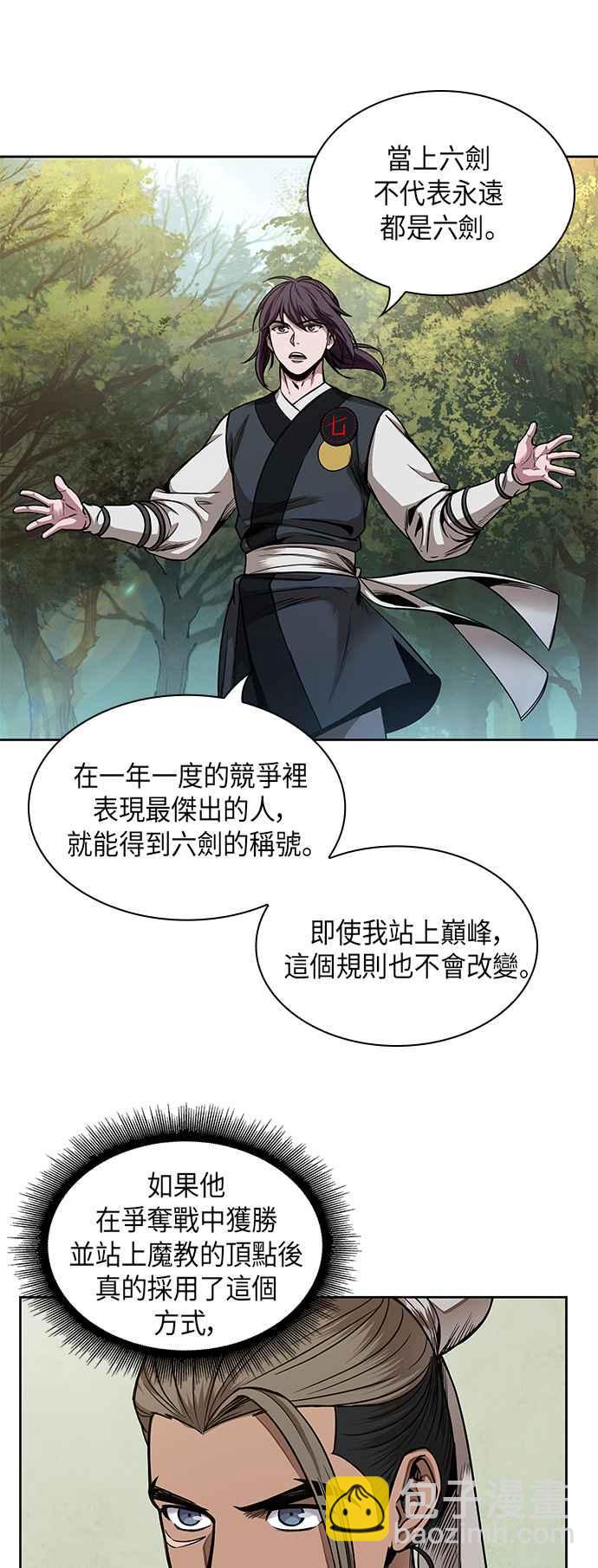 《奈米魔神》0062. 第24章 六剑 (1) 第45页