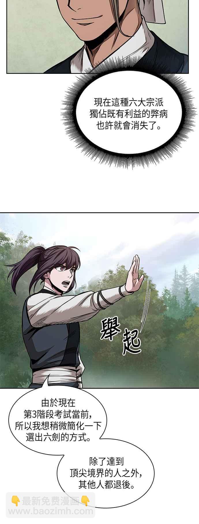 《奈米魔神》0062. 第24章 六剑 (1) 第46页