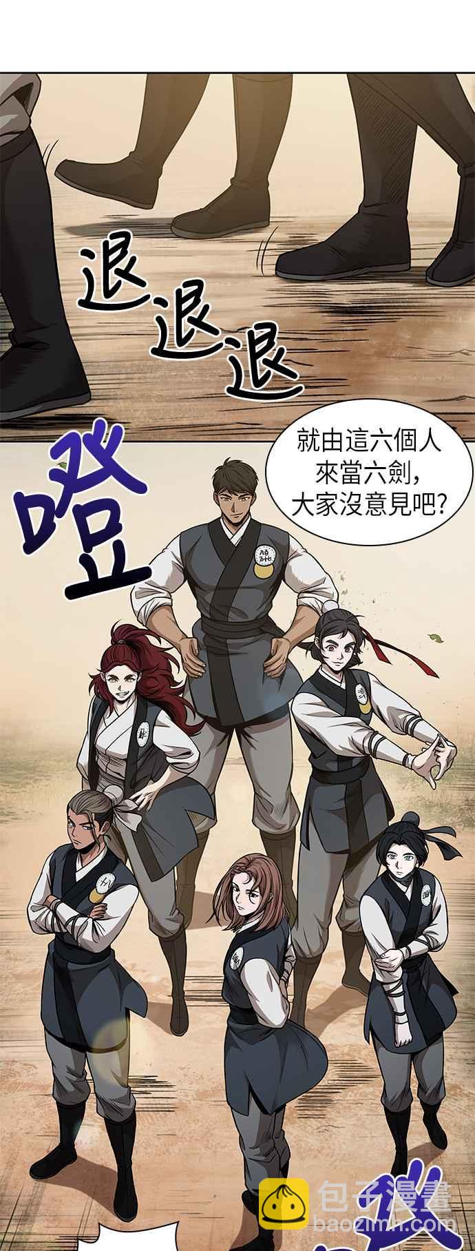 《奈米魔神》0062. 第24章 六剑 (1) 第47页