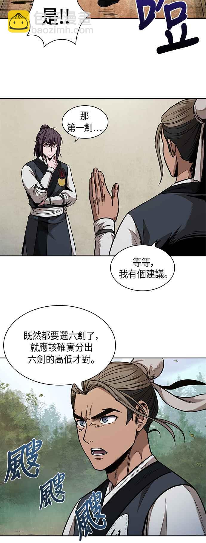 《奈米魔神》0062. 第24章 六剑 (1) 第48页