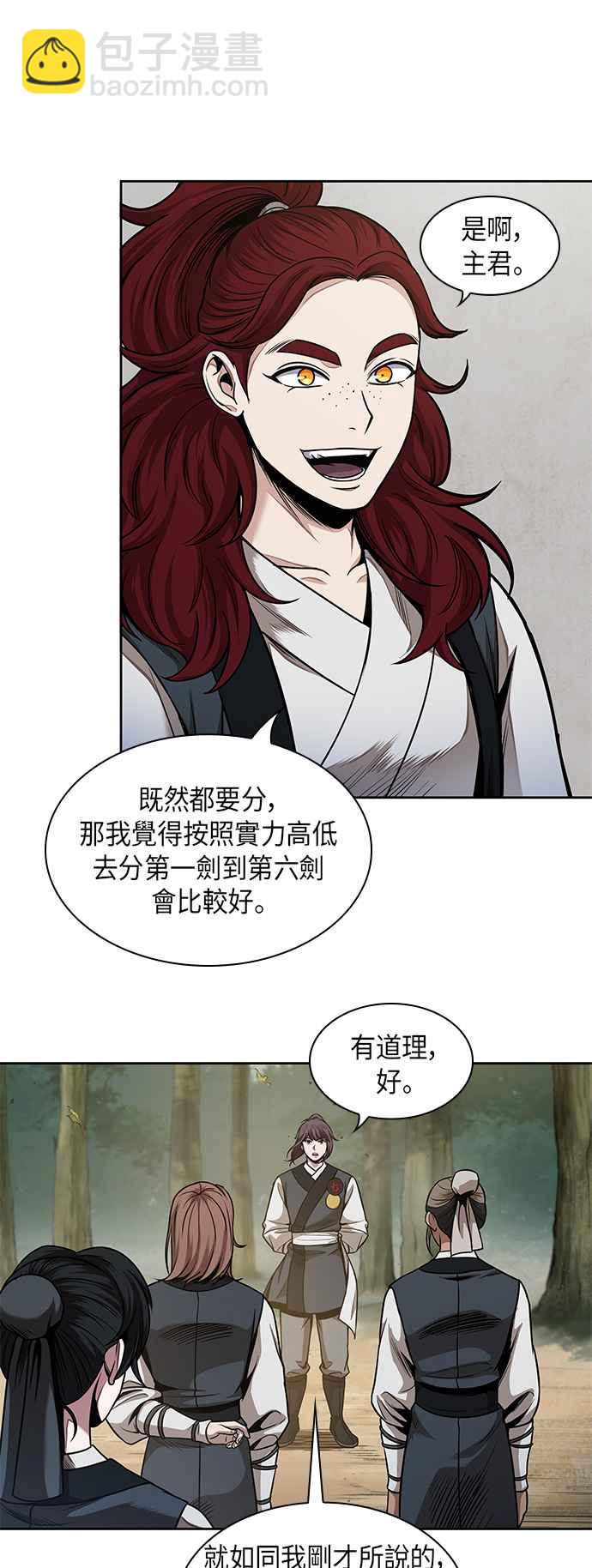 《奈米魔神》0062. 第24章 六剑 (1) 第49页