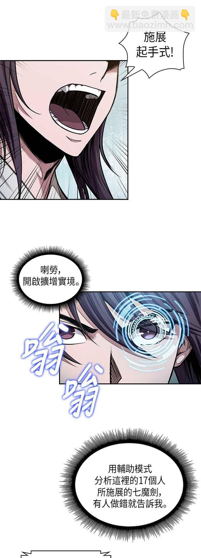 《奈米魔神》0062. 第24章 六剑 (1) 第4页