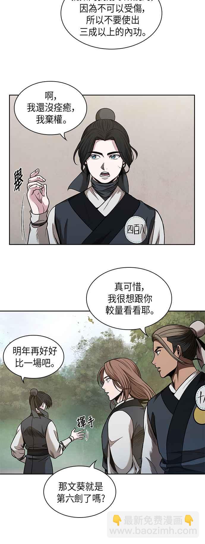 《奈米魔神》0062. 第24章 六剑 (1) 第50页