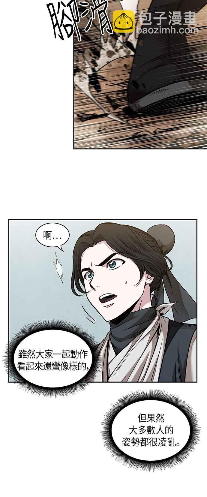 《奈米魔神》0062. 第24章 六剑 (1) 第8页