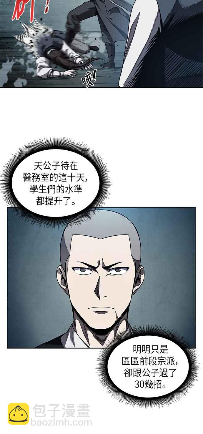 《奈米魔神》0061. 第23章 学会七魔剑吧 (2) 第18页