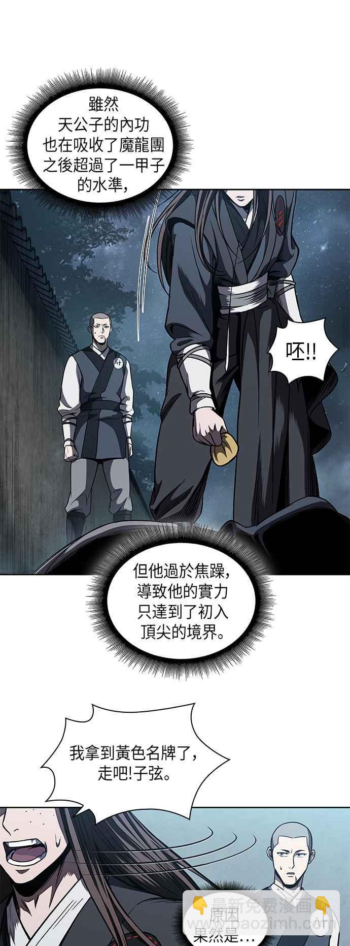 《奈米魔神》0061. 第23章 学会七魔剑吧 (2) 第19页