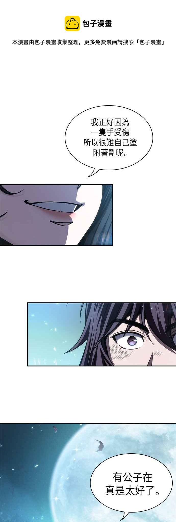 《奈米魔神》0061. 第23章 学会七魔剑吧 (2) 第1页