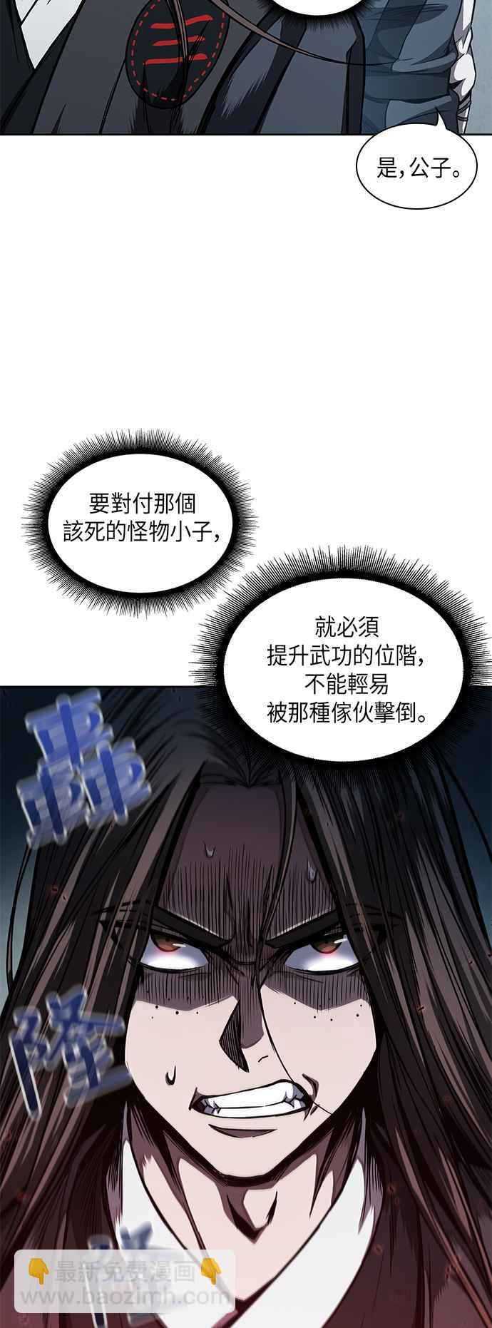 《奈米魔神》0061. 第23章 学会七魔剑吧 (2) 第20页