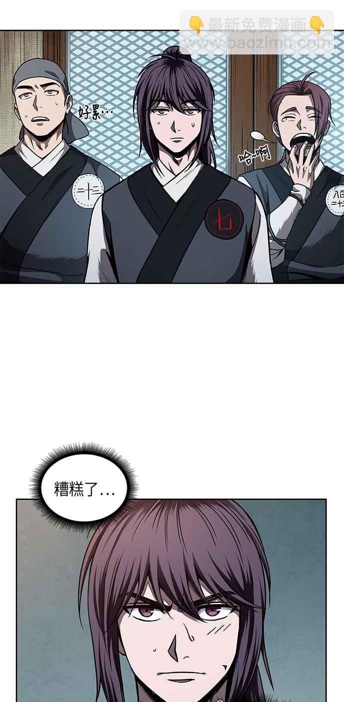 《奈米魔神》0061. 第23章 学会七魔剑吧 (2) 第23页