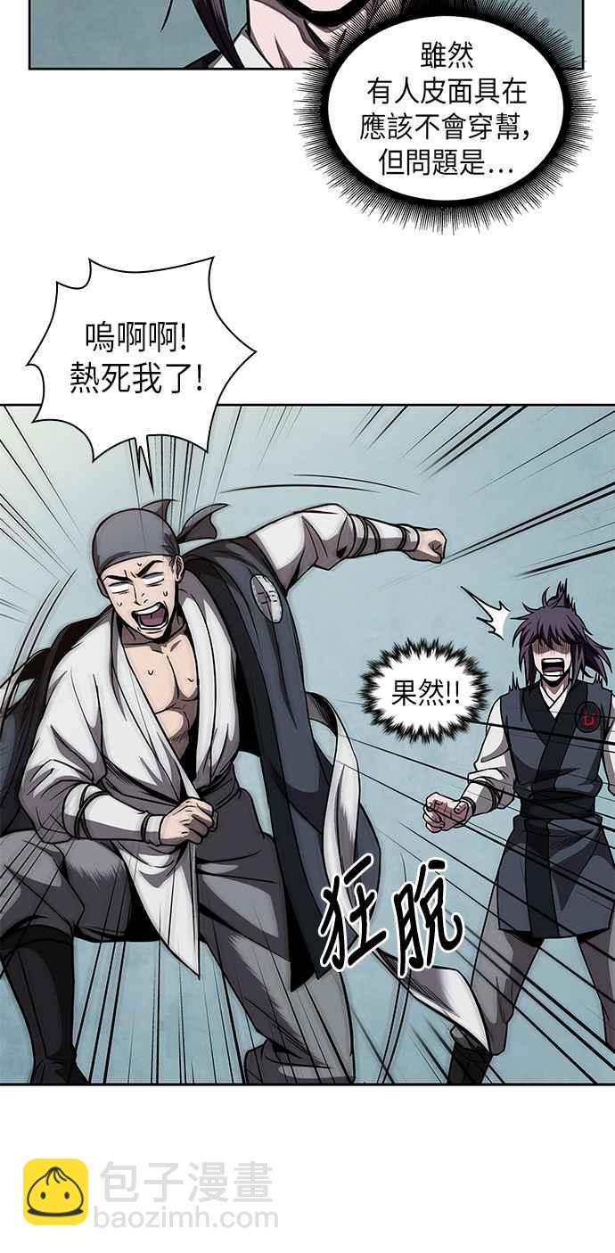 《奈米魔神》0061. 第23章 学会七魔剑吧 (2) 第24页
