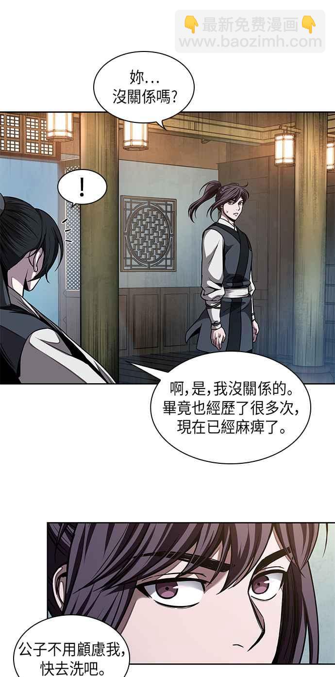 《奈米魔神》0061. 第23章 学会七魔剑吧 (2) 第27页