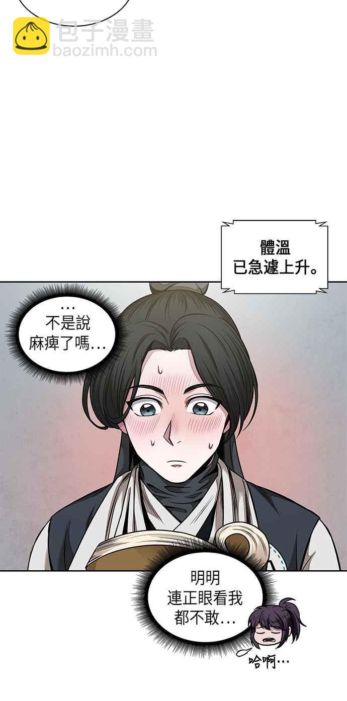 《奈米魔神》0061. 第23章 学会七魔剑吧 (2) 第28页
