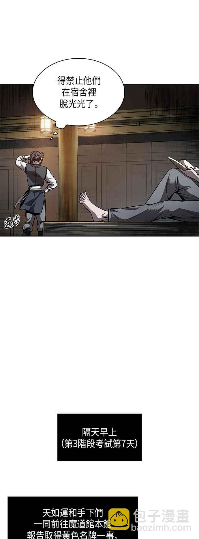 《奈米魔神》0061. 第23章 学会七魔剑吧 (2) 第29页