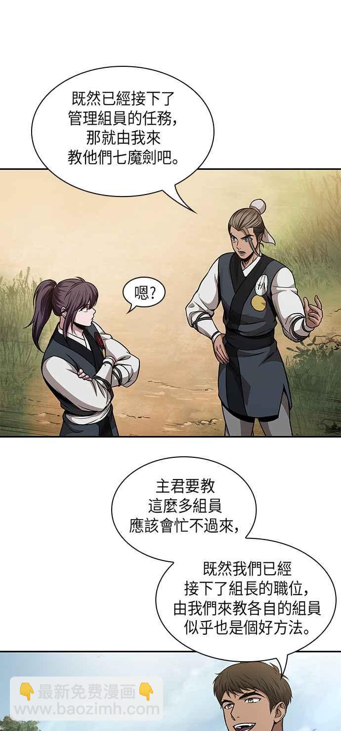 《奈米魔神》0061. 第23章 学会七魔剑吧 (2) 第32页