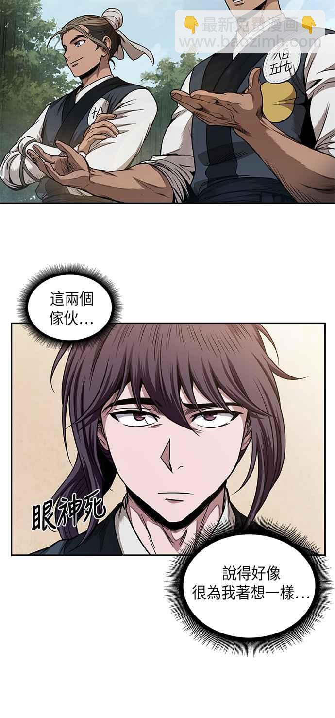 《奈米魔神》0061. 第23章 学会七魔剑吧 (2) 第33页