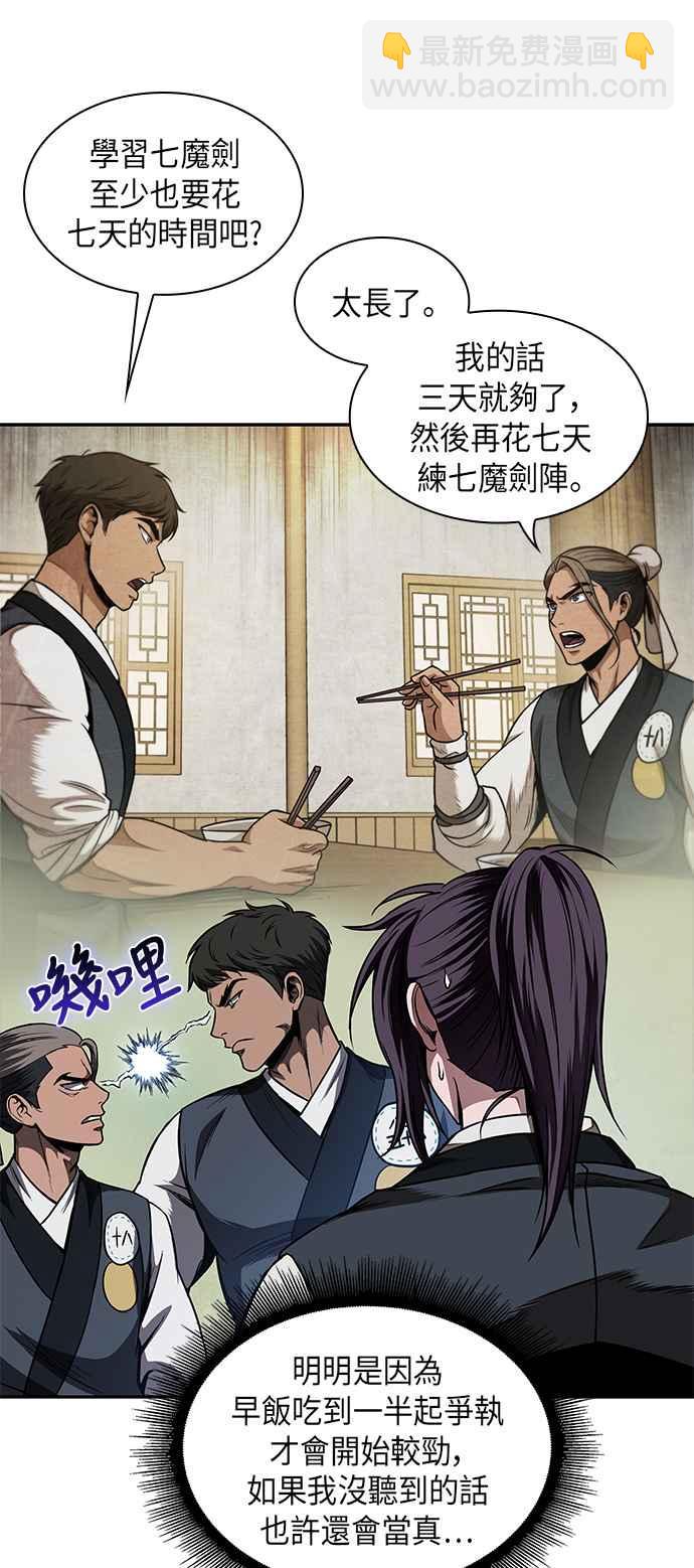 《奈米魔神》0061. 第23章 学会七魔剑吧 (2) 第34页