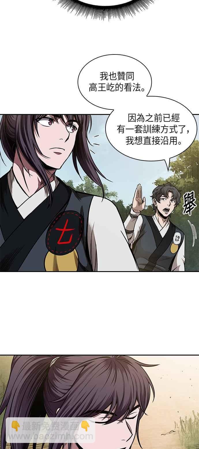 《奈米魔神》0061. 第23章 学会七魔剑吧 (2) 第35页
