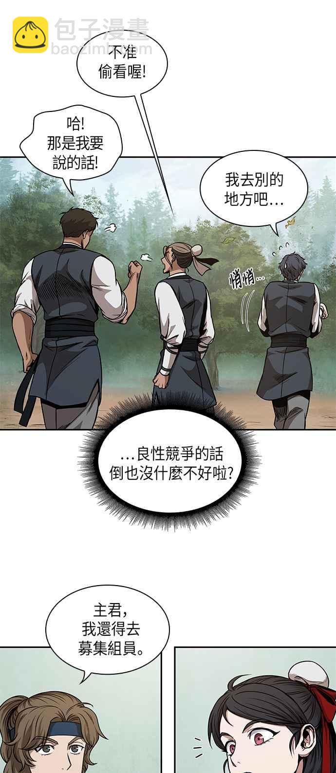 《奈米魔神》0061. 第23章 学会七魔剑吧 (2) 第37页
